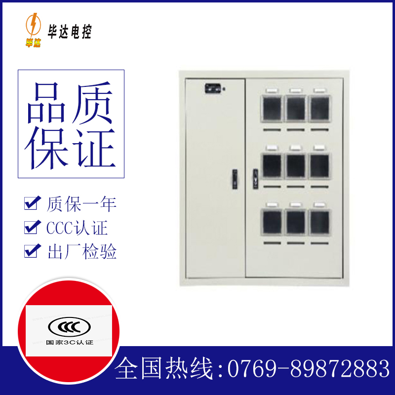 吊罗山乡电表箱